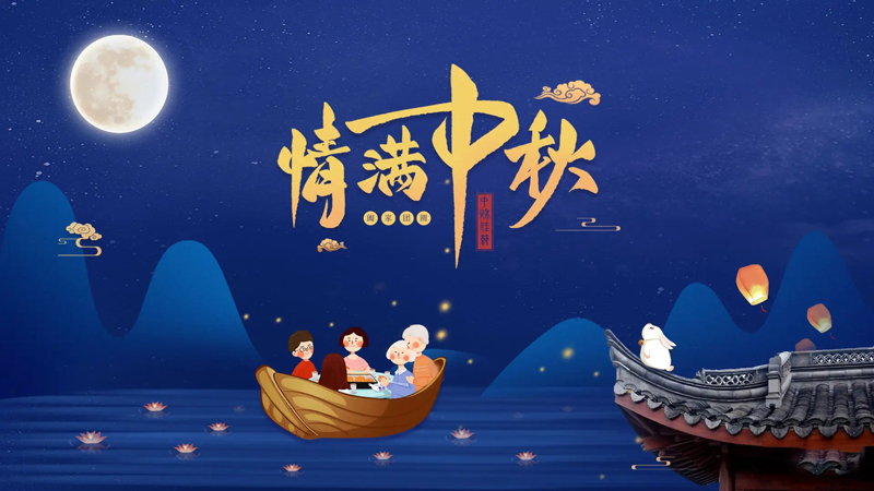 中秋快樂.jpg